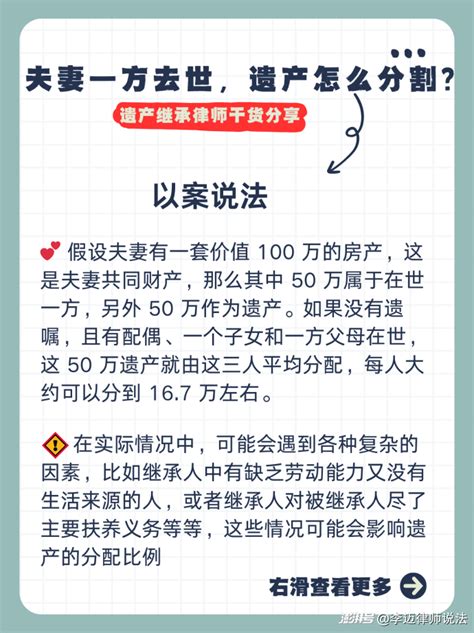 夫妻一起過世|夫妻同时去世，遗产分割问题，究竟应该如何分配？